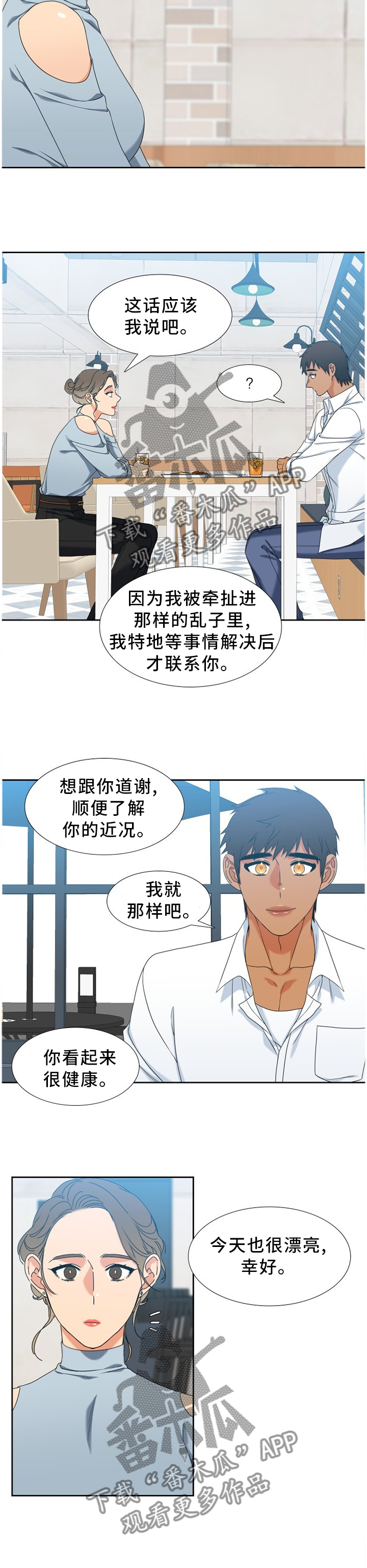 候鸟漫画,第263章：【第二季】想去的地方5图