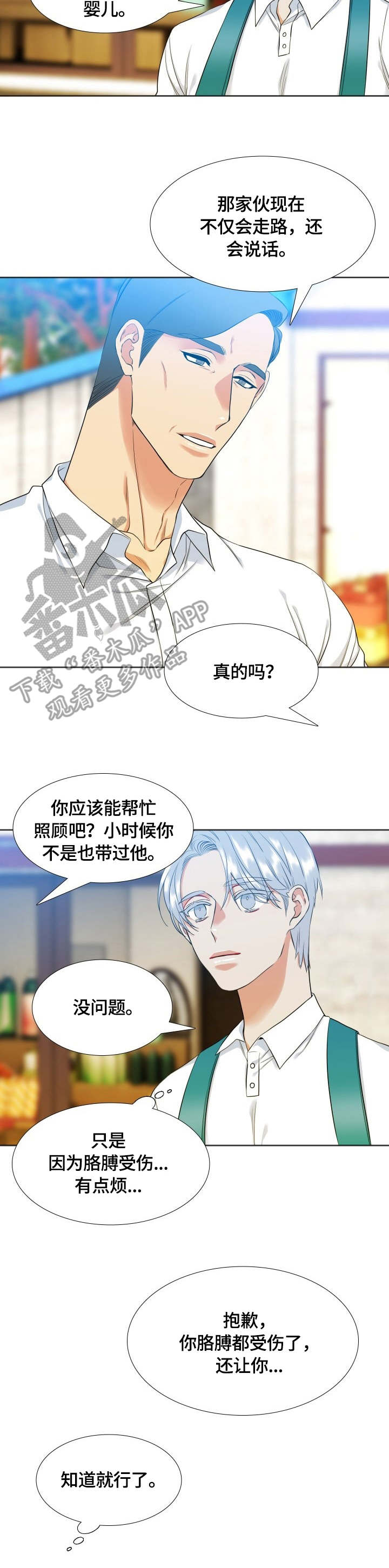候鸟漫画,第38章：关心5图