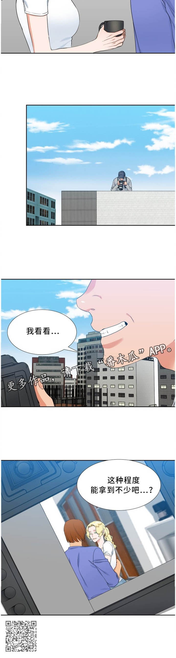 候鸟漫画,第177章：偷拍3图