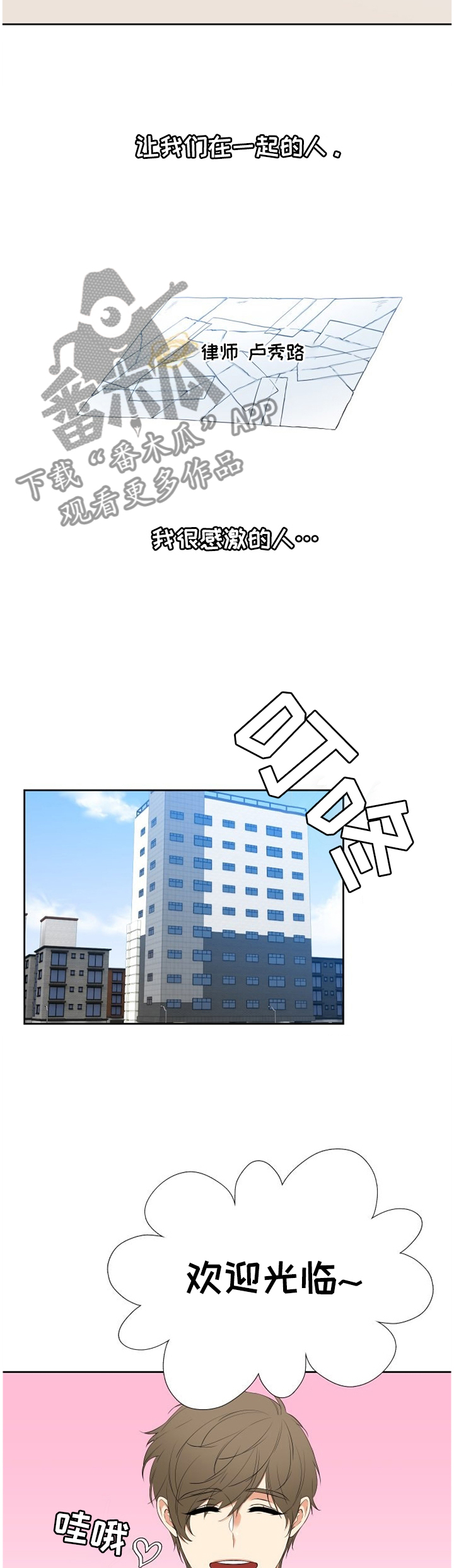 候鸟漫画,第137章：让我们在一起的人2图