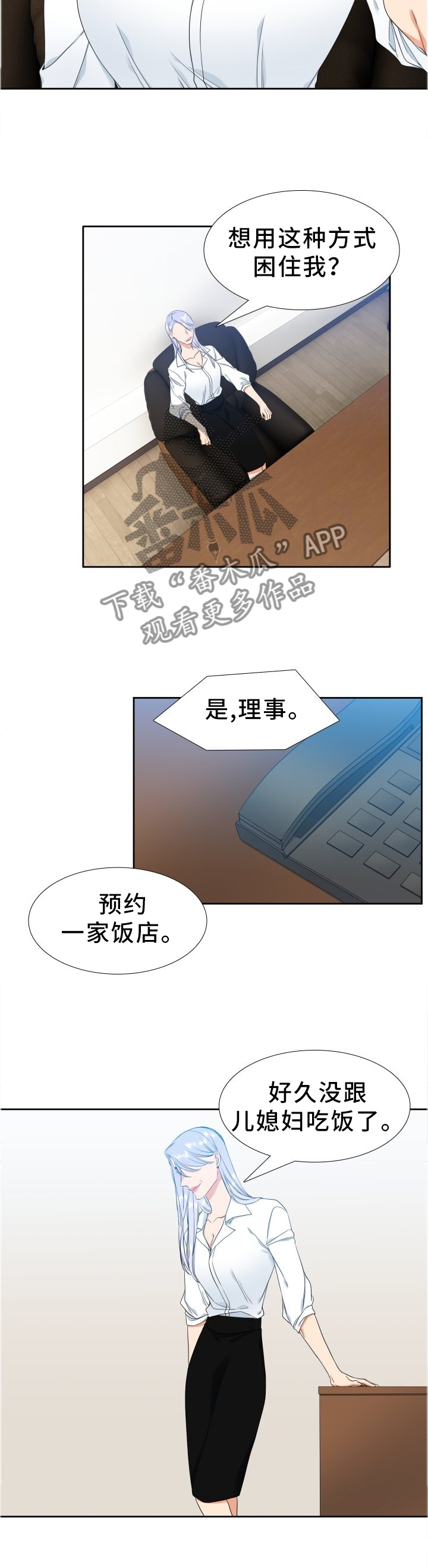 候鸟漫画,第206章：【第二季】败露2图