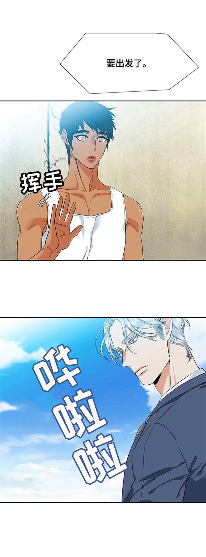候鸟漫画,第6章：眼神2图