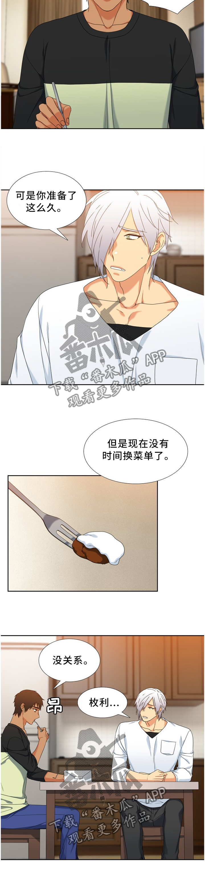 候鸟漫画,第262章：【第二季】要不去约会吧!3图