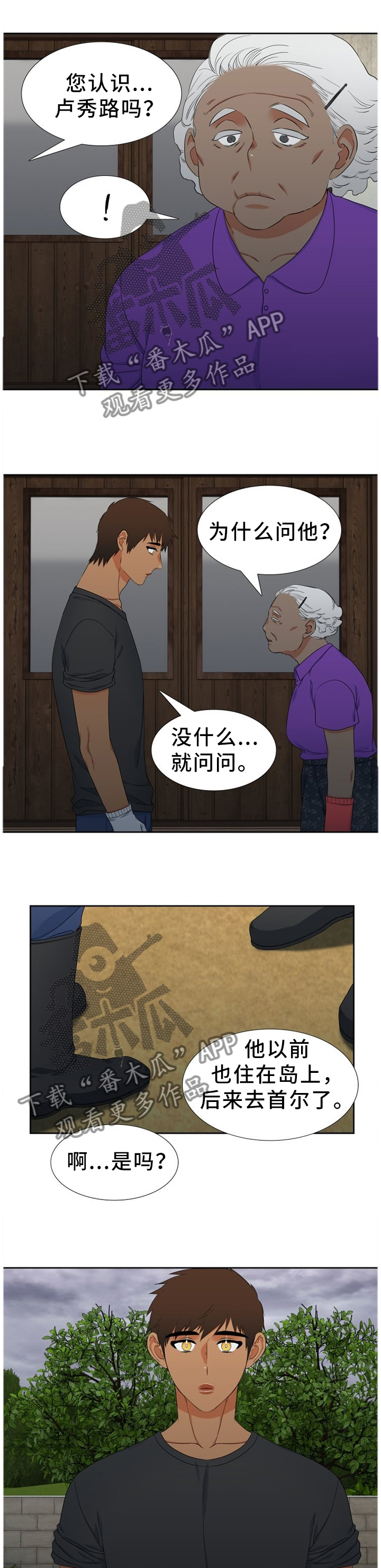 候鸟漫画,第226章：【第二季】笔记本1图