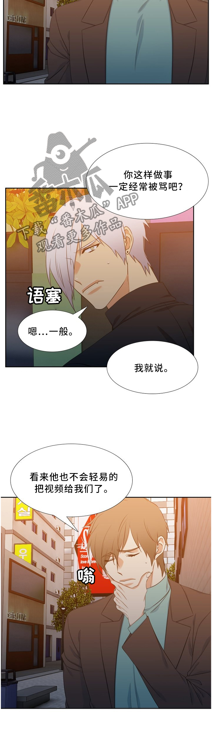 候鸟漫画,第164章：冲动2图