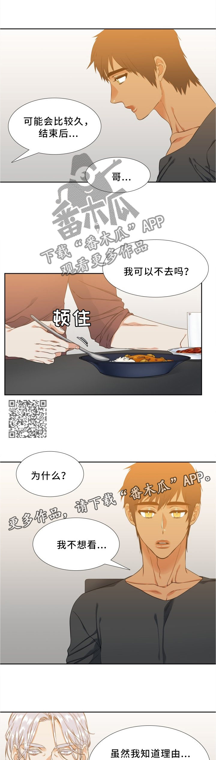 候鸟漫画,第49章：我也很害怕5图