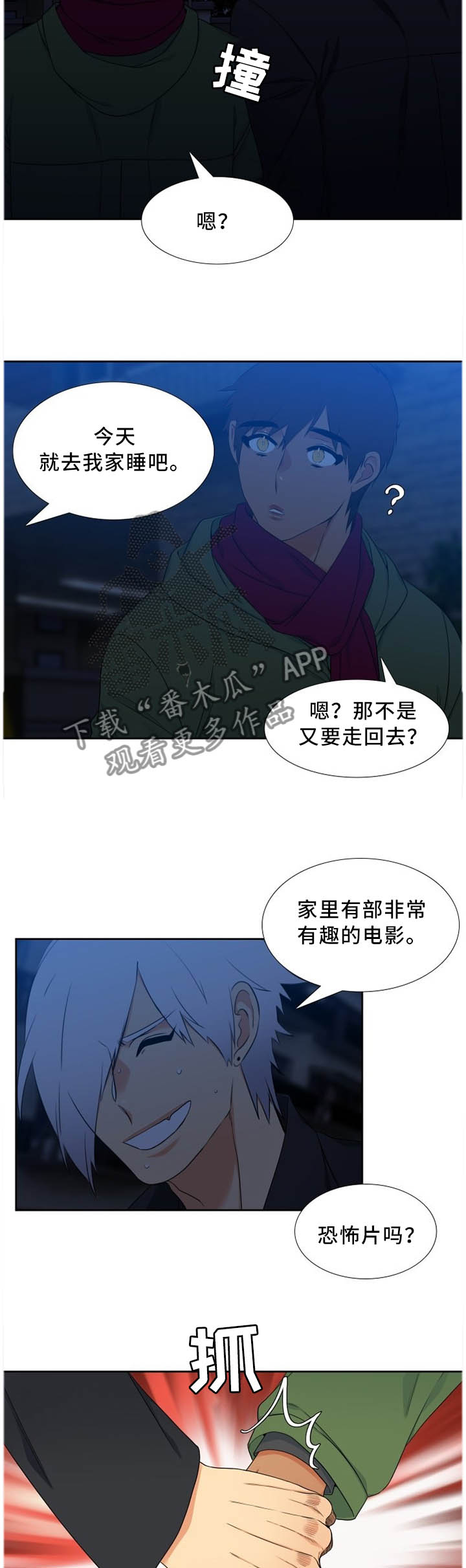 候鸟漫画,第192章：察觉3图