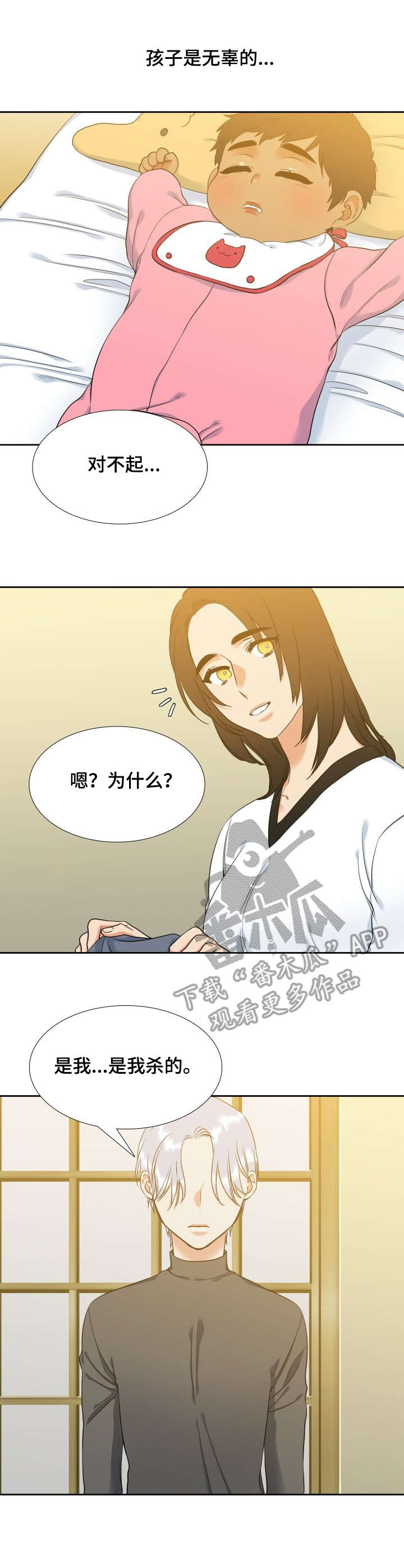 候鸟漫画,第65章：试一试3图