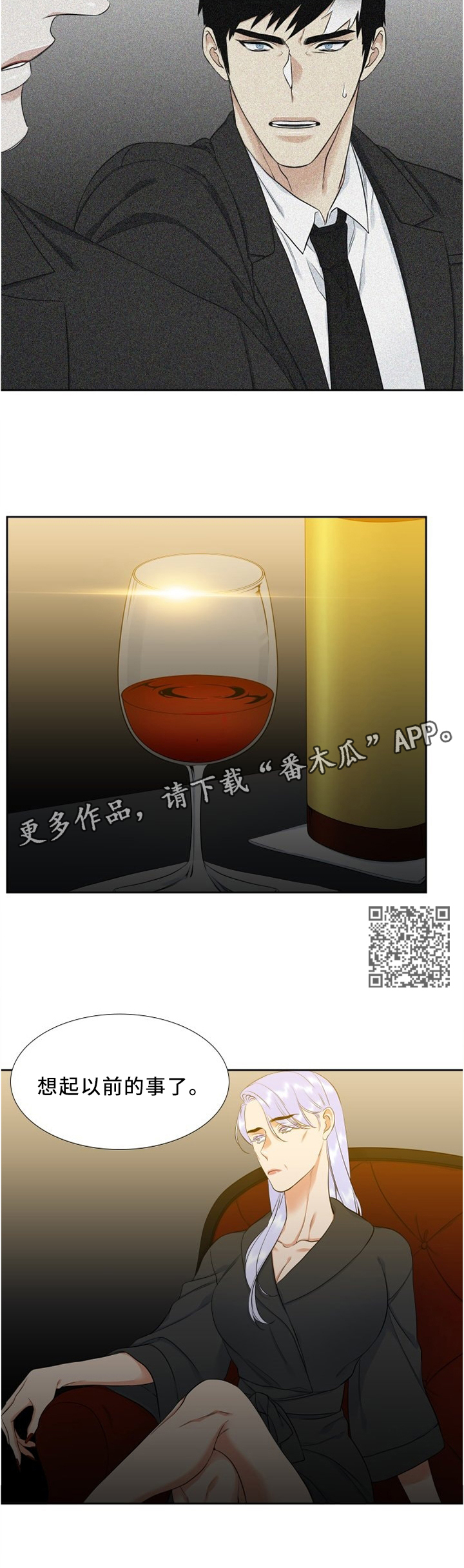 候鸟漫画,第106章：自作自受5图