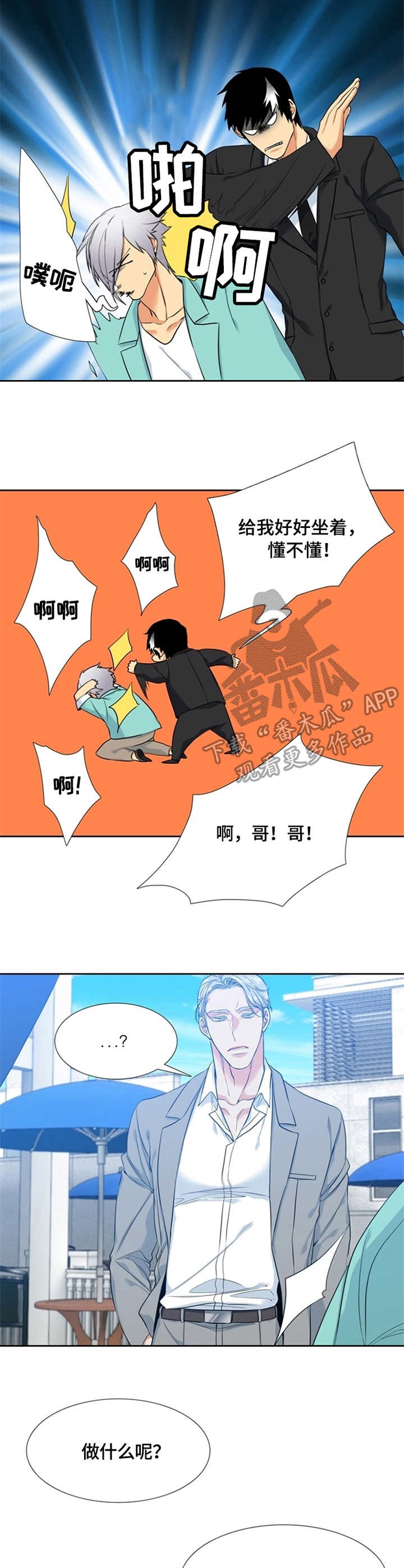 候鸟漫画,第14章：安排2图