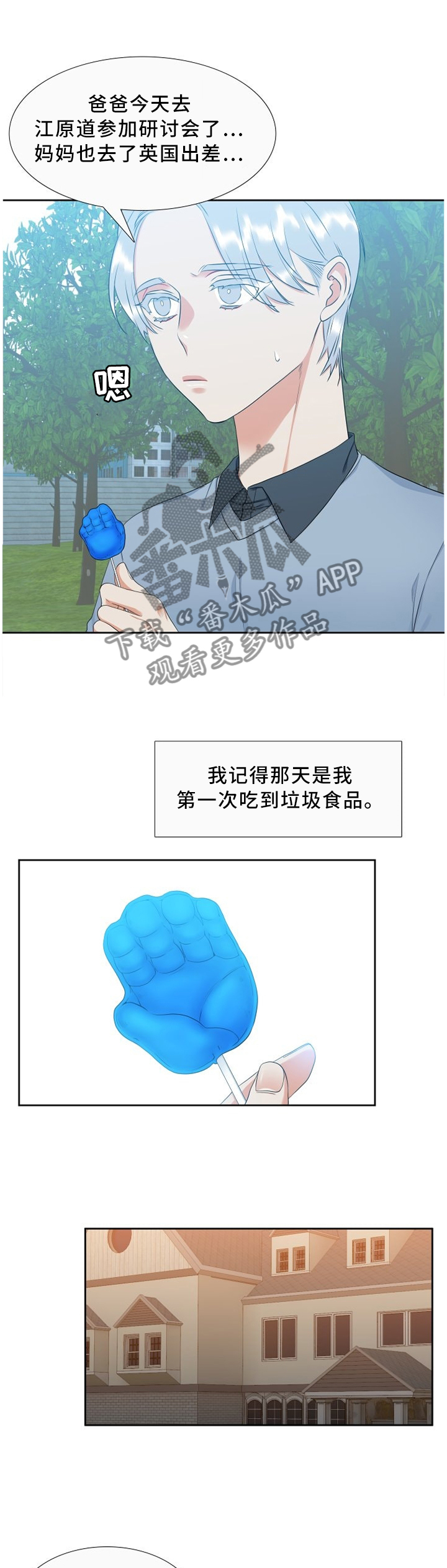 候鸟漫画,第135章：无惧2图