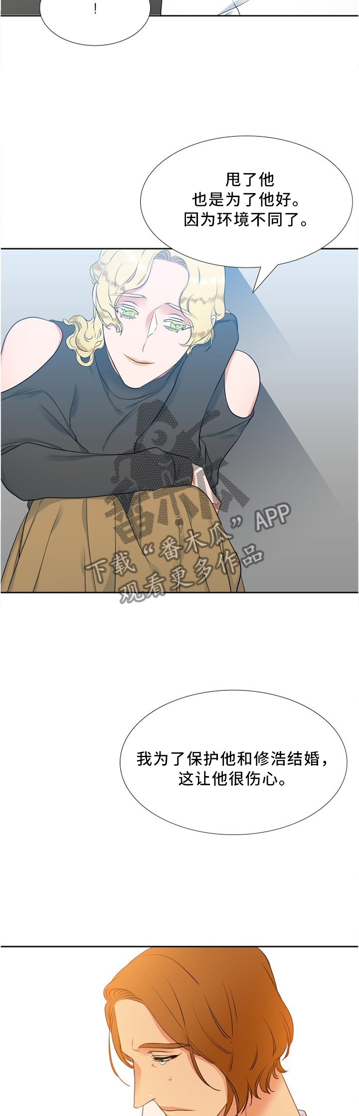 候鸟漫画,第125章：我的幸福5图