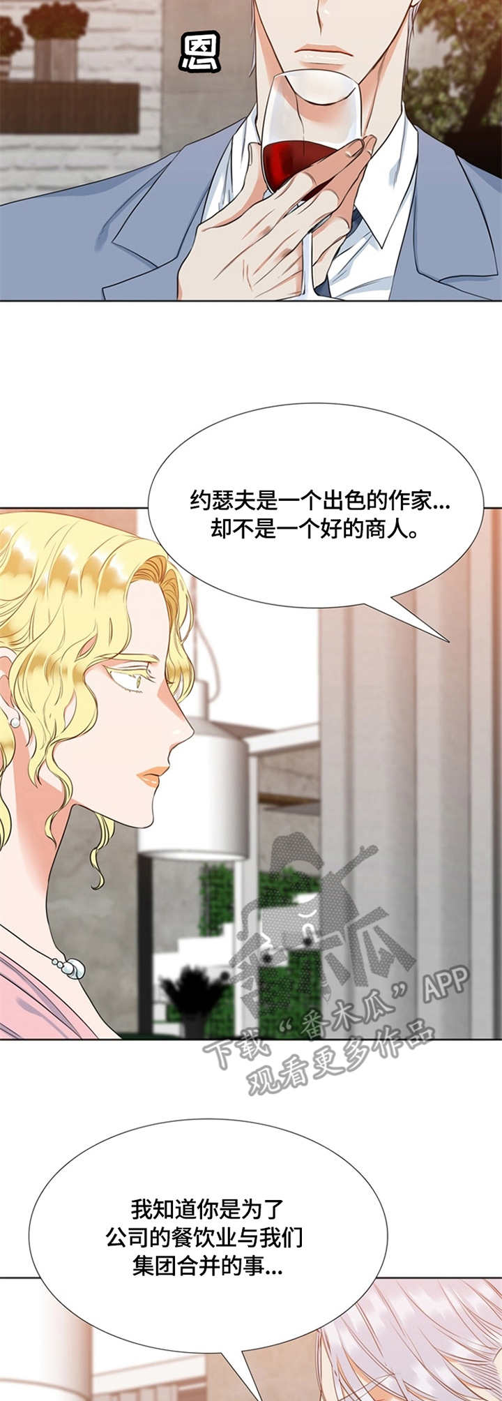 候鸟漫画,第20章：相亲1图