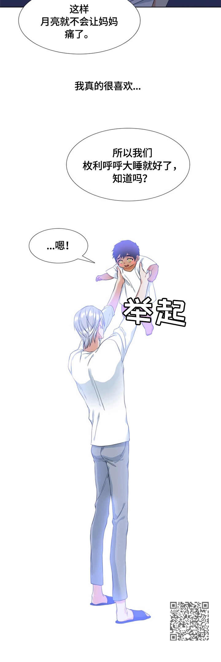 候鸟漫画,第25章：迷路1图