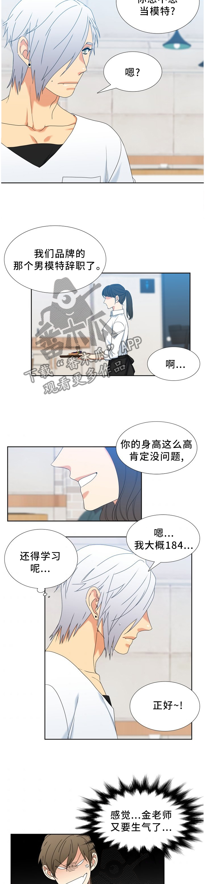 候鸟漫画,第261章：【第二季】泄露2图