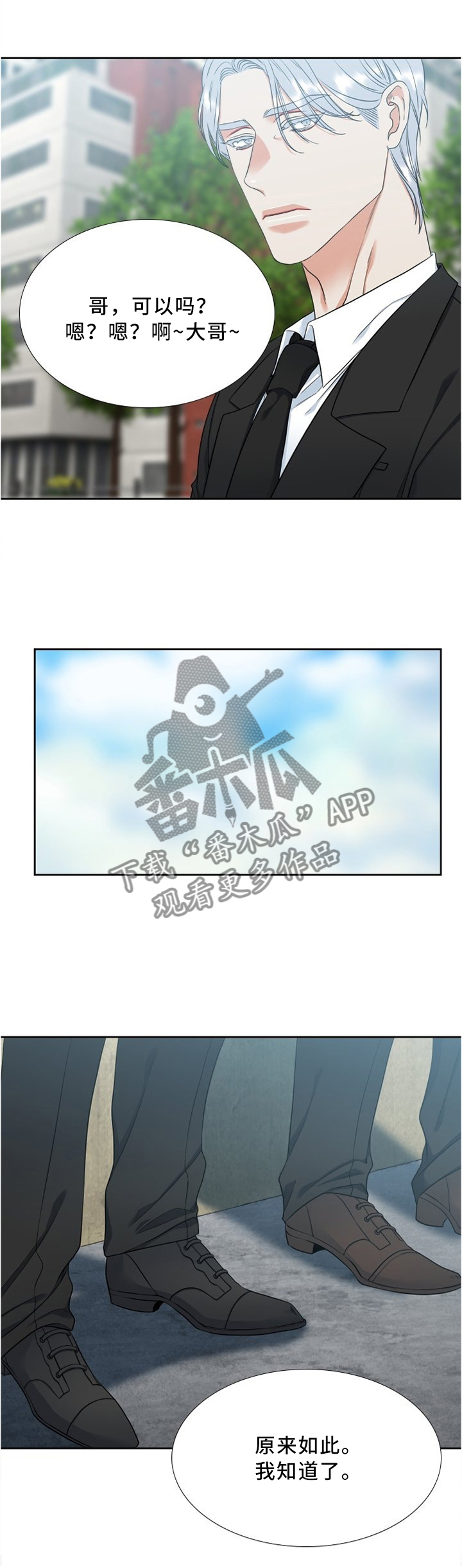候鸟漫画,第98章：我突然理解了1图