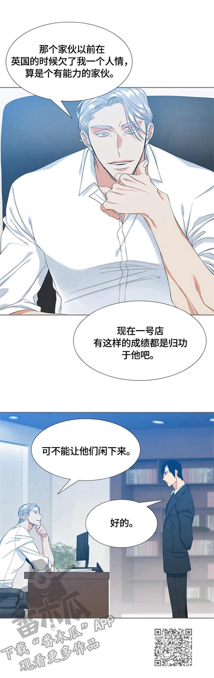 候鸟漫画,第24章：缠着2图