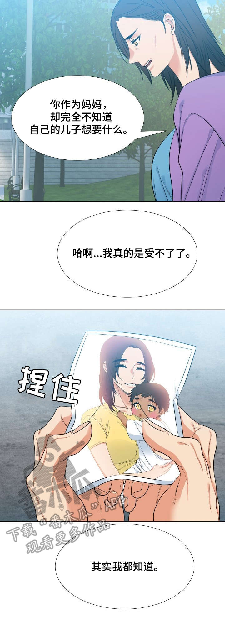 候鸟漫画,第65章：试一试3图