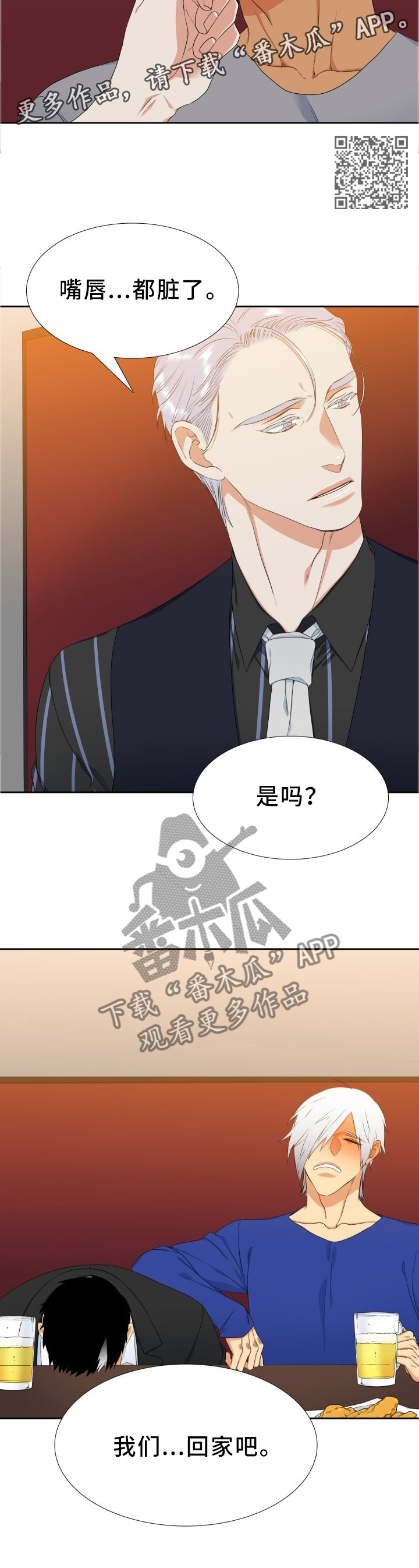 候鸟漫画,第207章：【第二季】按我说的做1图