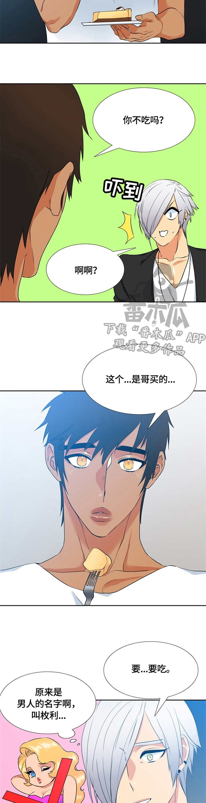 候鸟漫画,第16章：过度保护1图