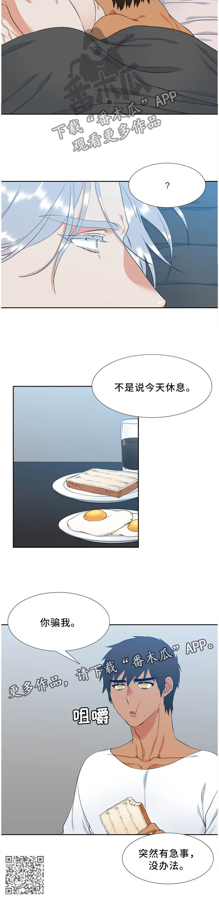 候鸟漫画,第175章：欢迎回来3图