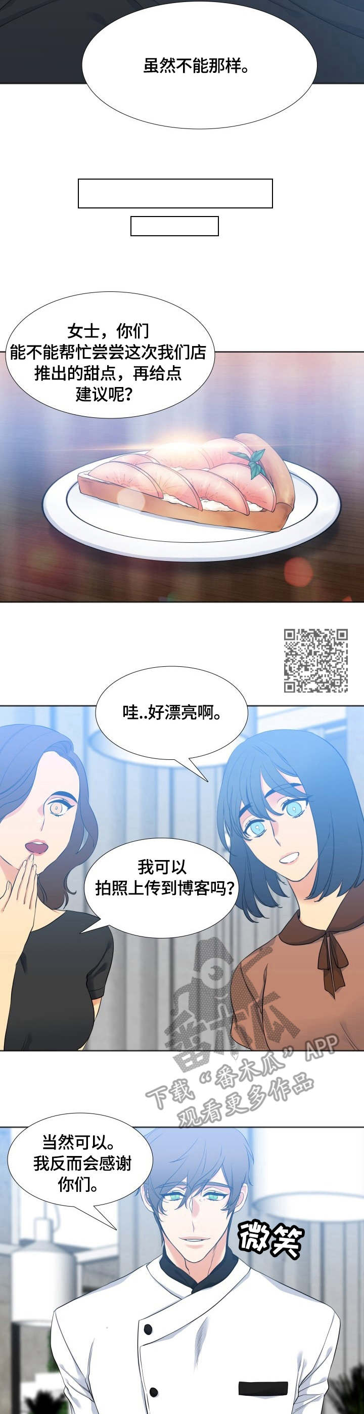 候鸟漫画,第41章：甜点师1图