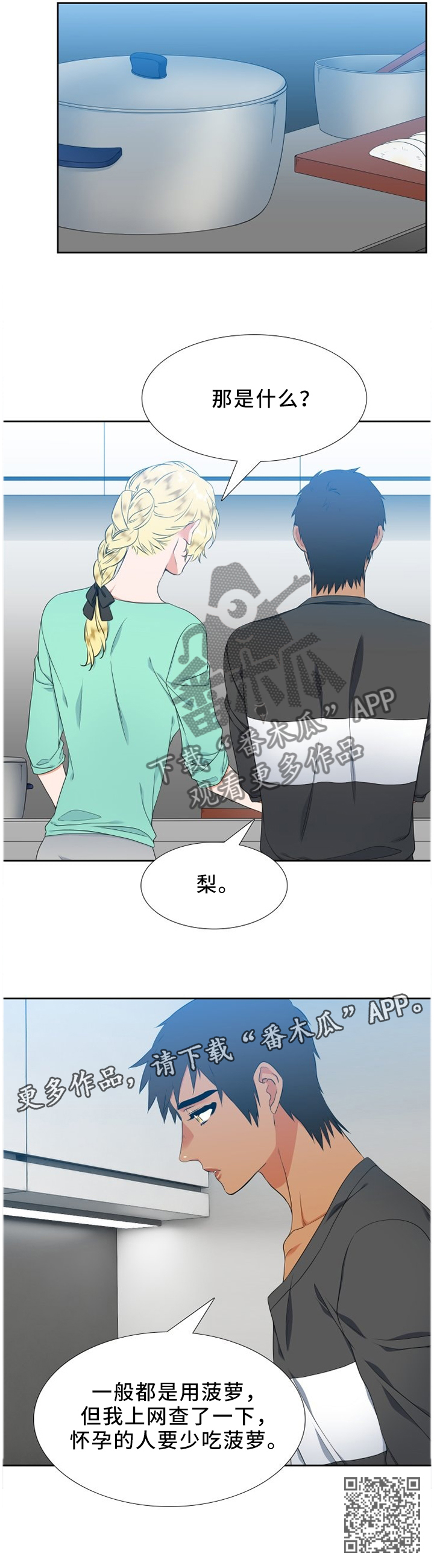 候鸟漫画,第213章：【第二季】材料5图
