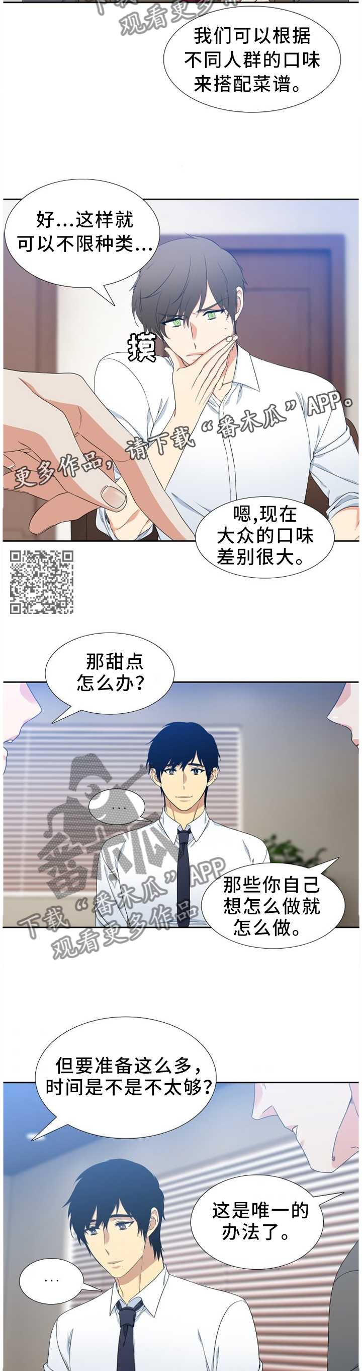 候鸟漫画,第240章：【第二季】工作1图