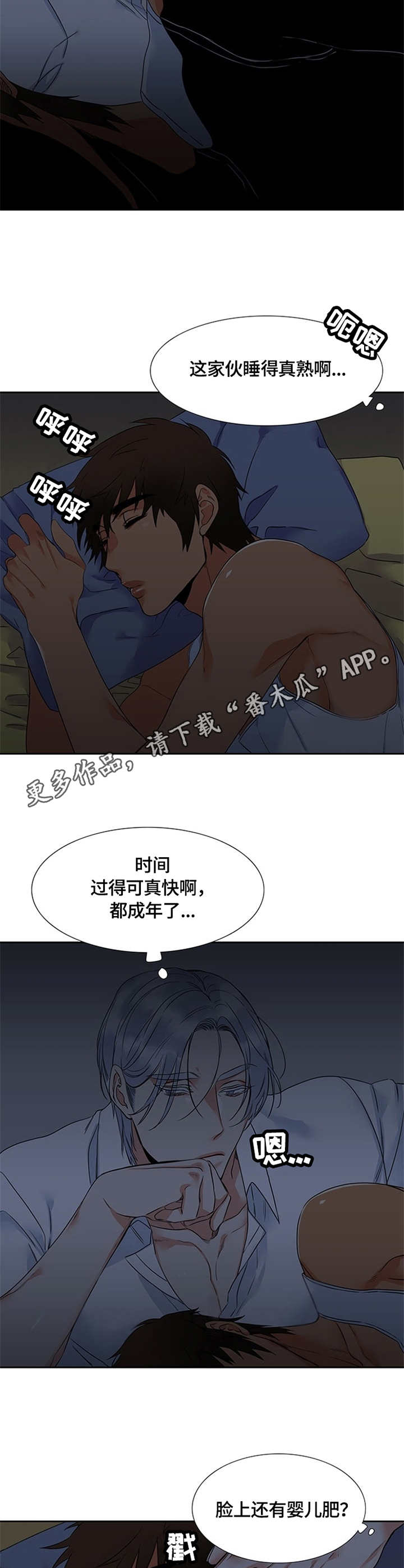 候鸟漫画,第4章：睡相5图