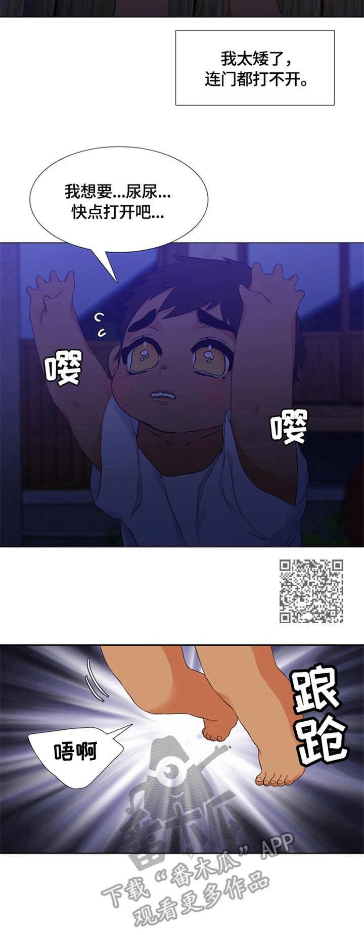 候鸟漫画,第25章：迷路1图