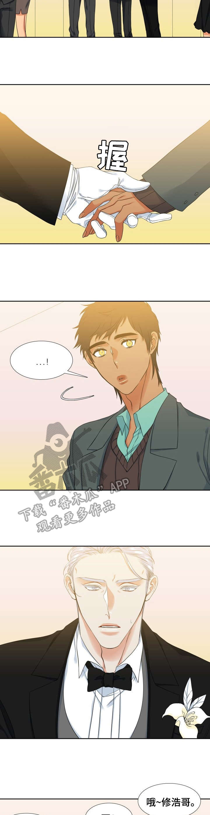 候鸟漫画,第51章：正装1图