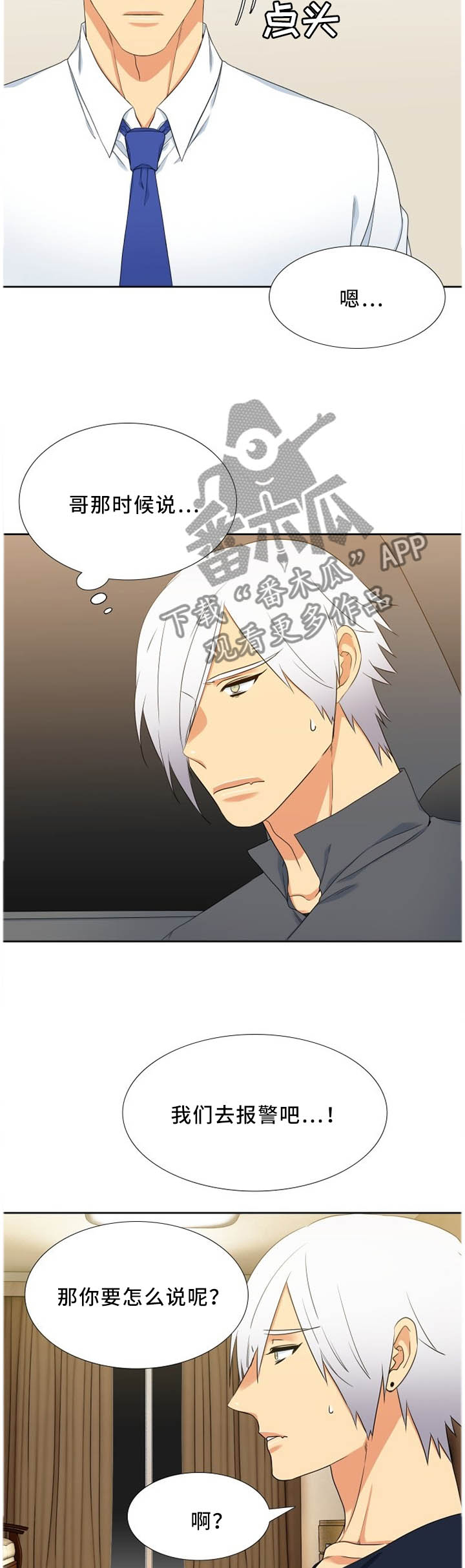 候鸟漫画,第195章：疑惑1图
