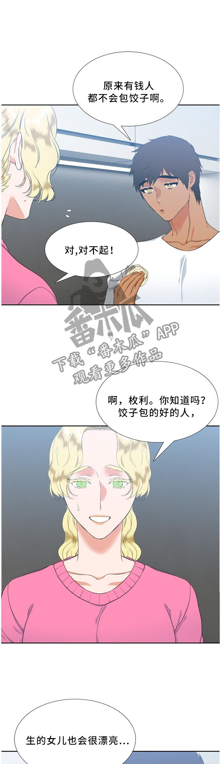 候鸟漫画,第142章：害羞3图