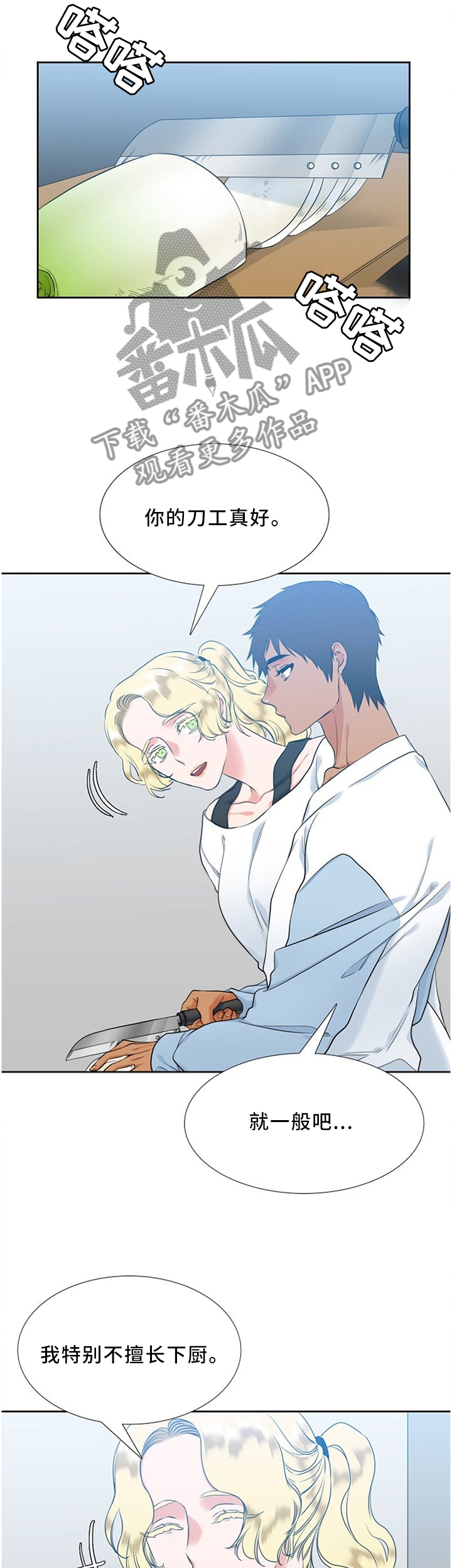 候鸟漫画,第71章：拜托你一件事3图