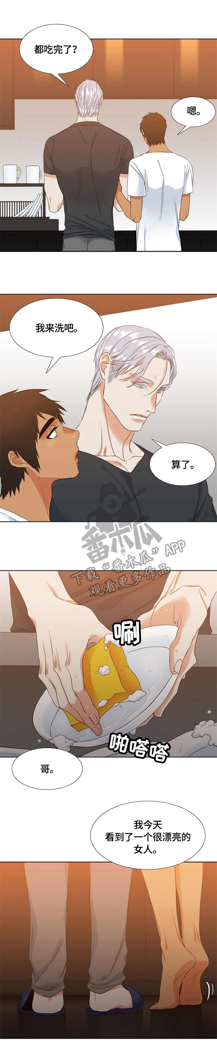 候鸟漫画,第24章：缠着1图