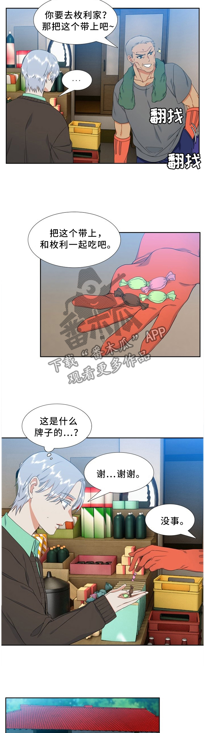 候鸟漫画,第202章：糖果2图