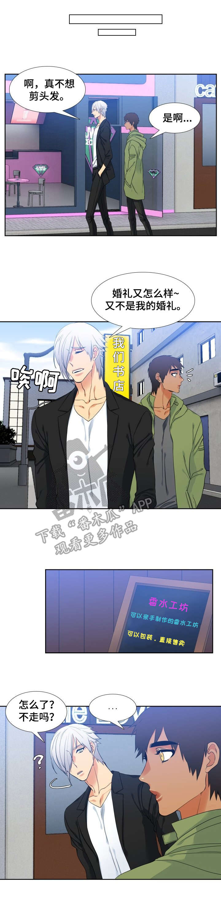 候鸟漫画,第50章：自制香水1图