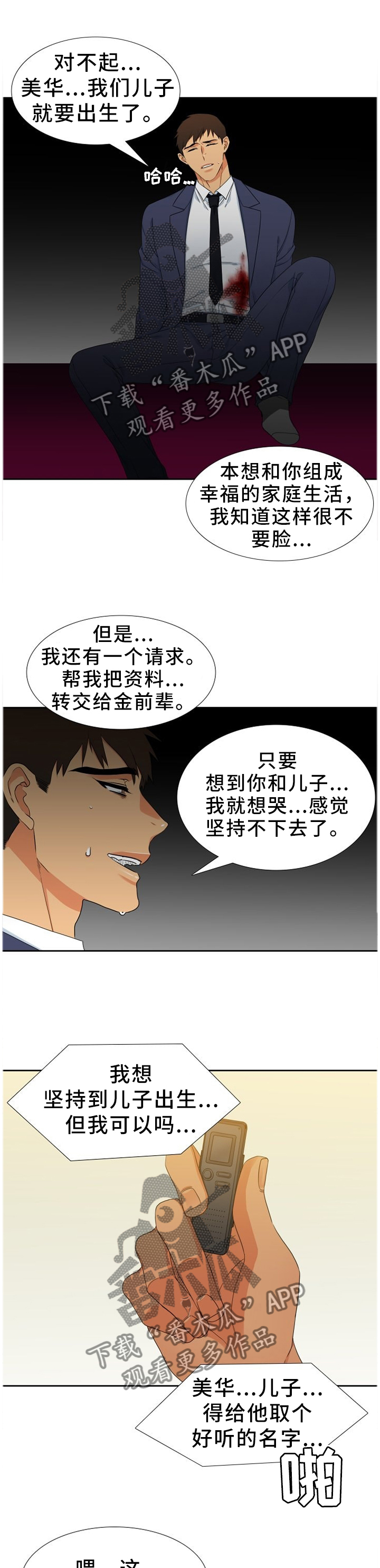 候鸟漫画,第225章：【第二季】好孤单1图