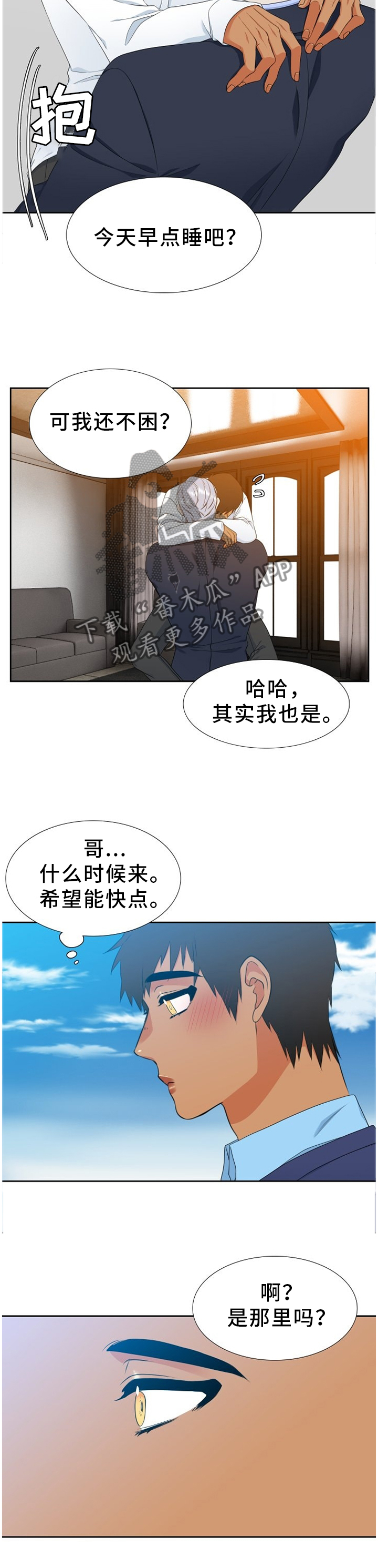 候鸟漫画,第222章：【第二季】去好好玩吧4图