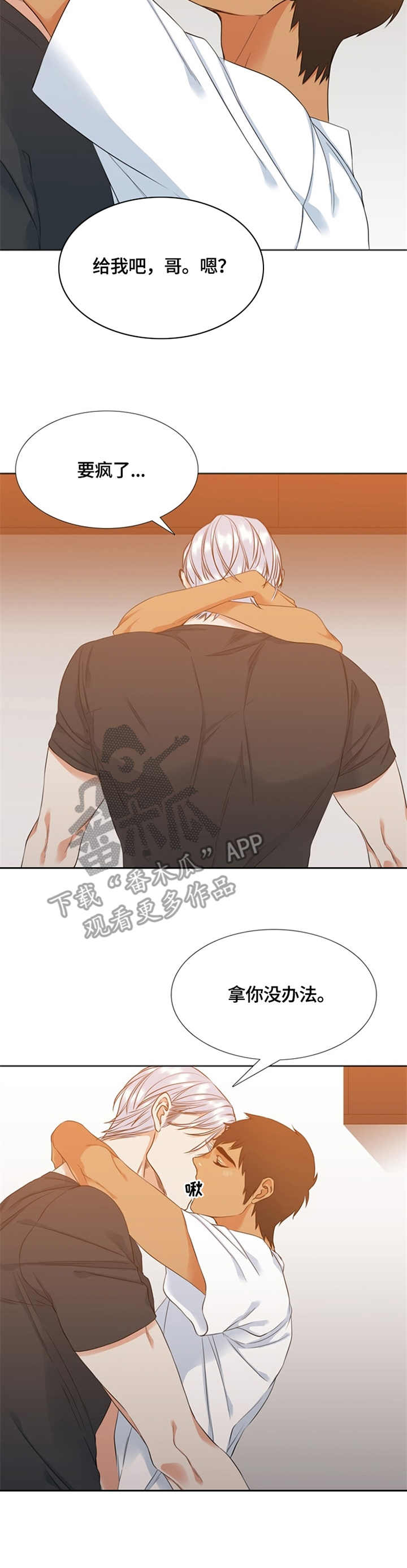 候鸟漫画,第24章：缠着2图