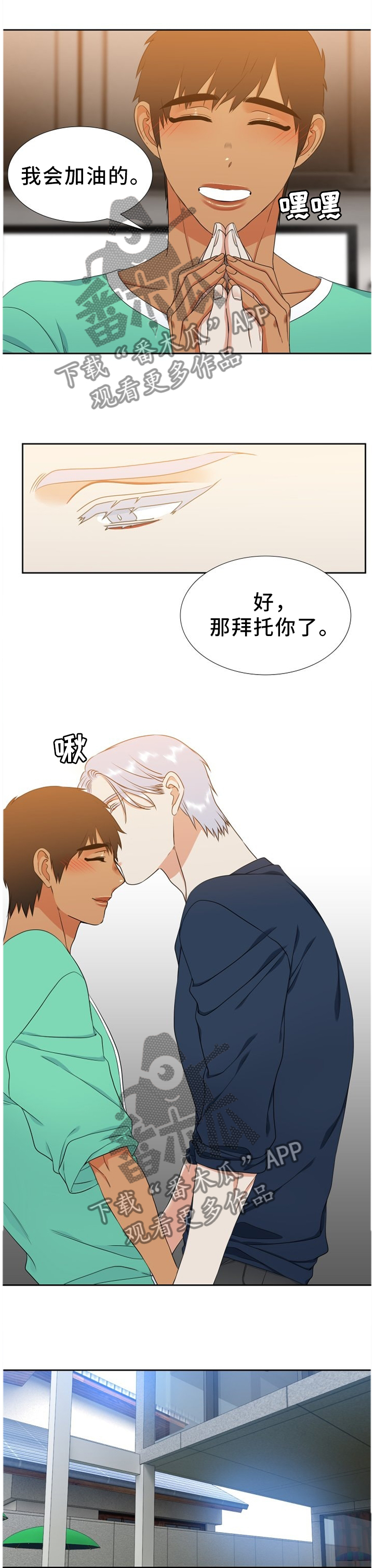 候鸟漫画,第241章：【第二季】祝爸爸妈妈幸福4图