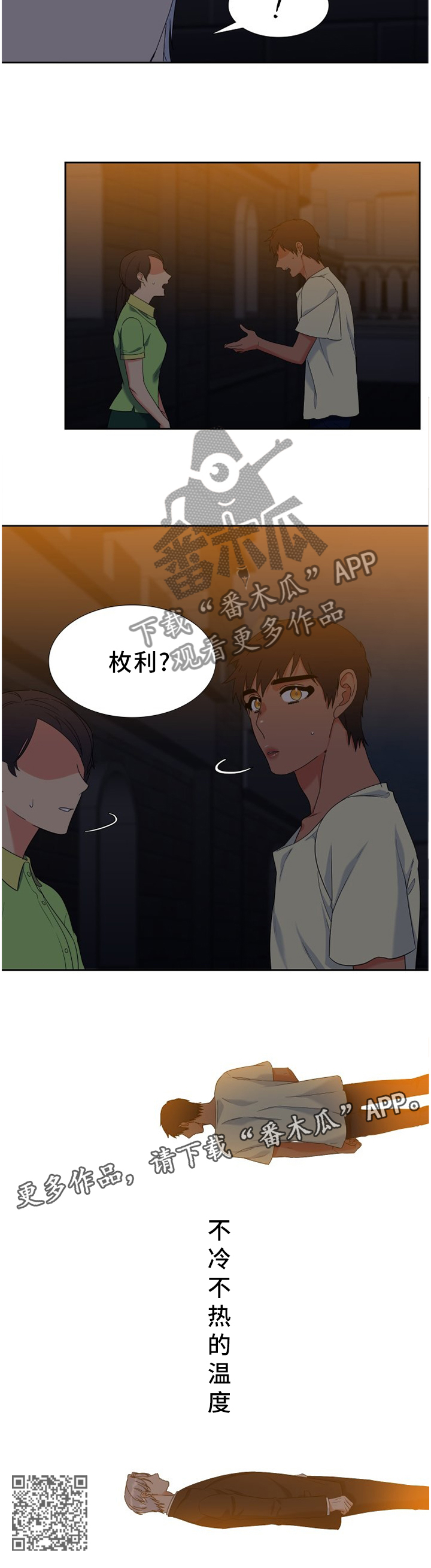 候鸟漫画,第272章：【第二季】不冷不热的温度1图