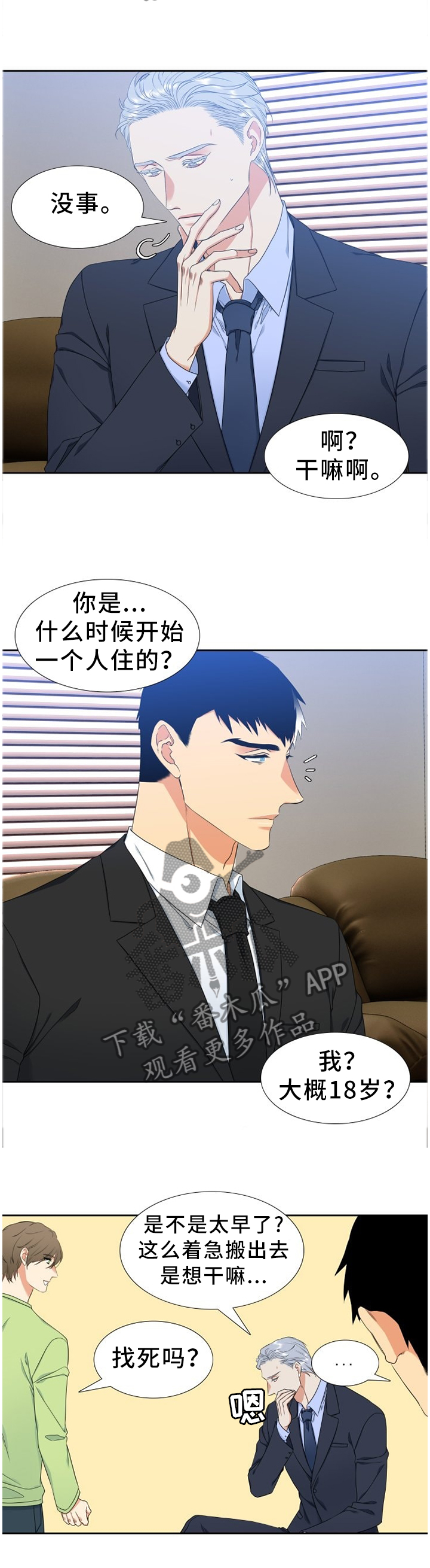 候鸟漫画,第221章：【第二季】独立的思考4图