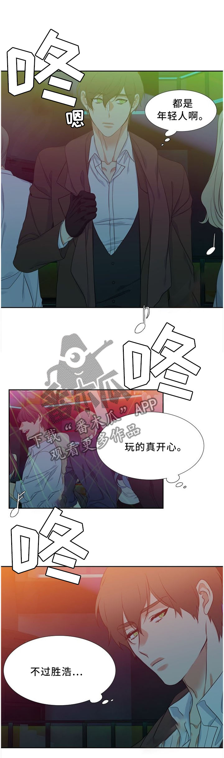候鸟漫画,第149章：虚伪2图