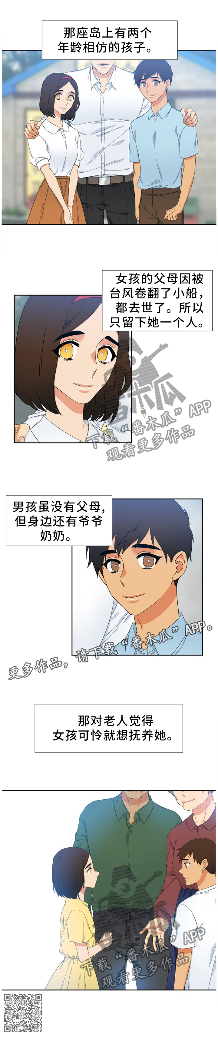 候鸟漫画,第218章：【第二季】我和爸爸一样5图