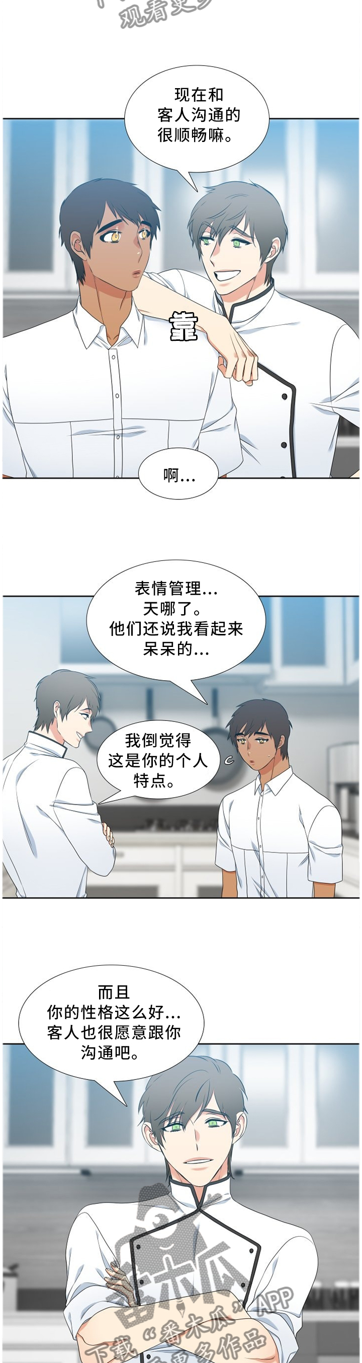 候鸟漫画,第242章：【第二季】效果显著5图