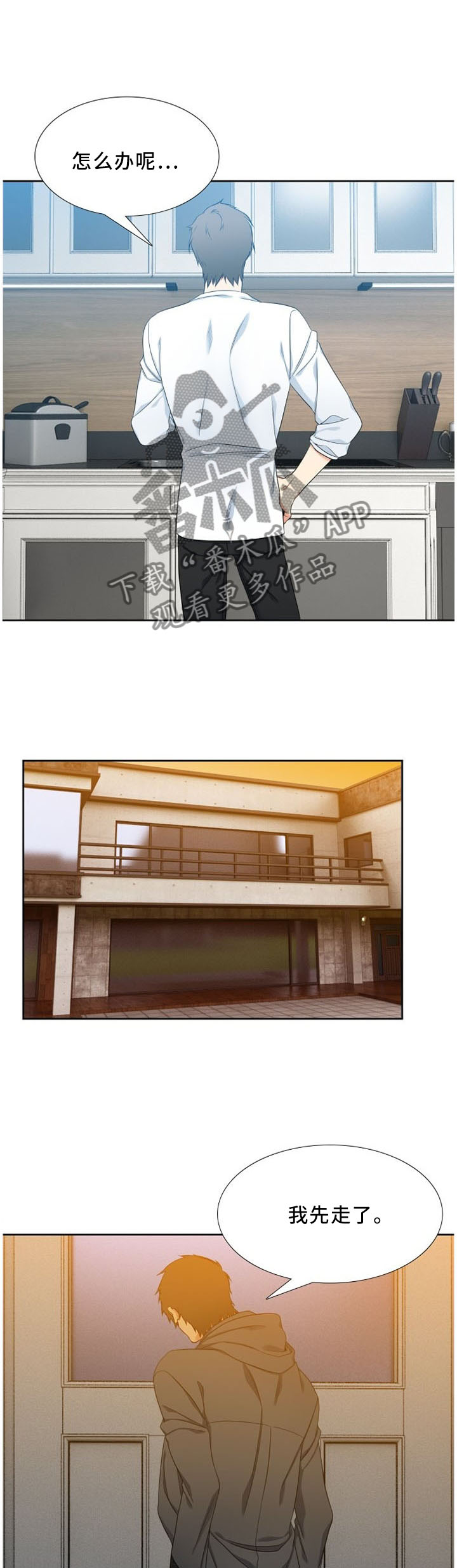 候鸟漫画,第147章：”聚会”5图