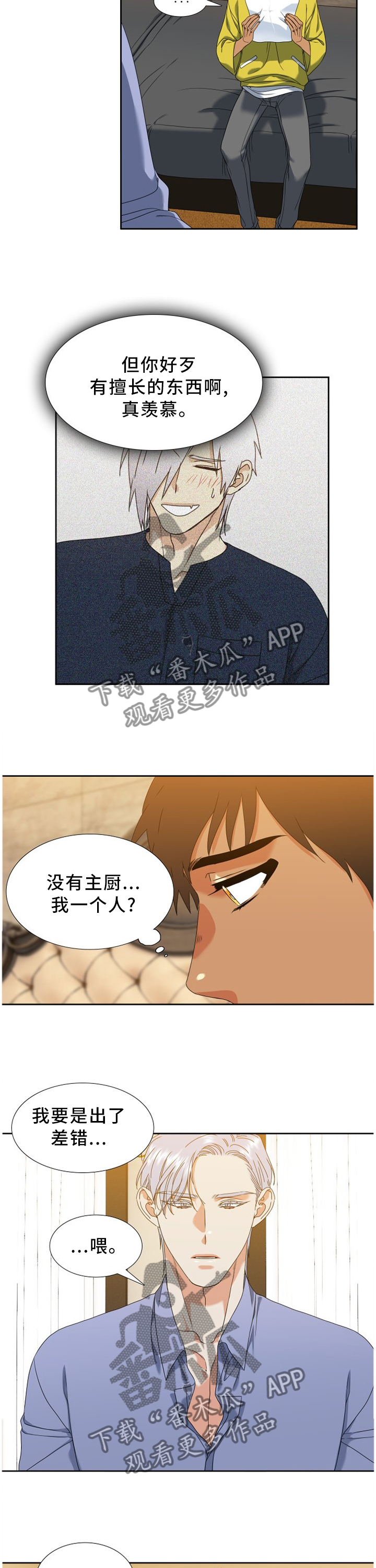 候鸟漫画,第256章：【第二季】做什么才是最重要的5图