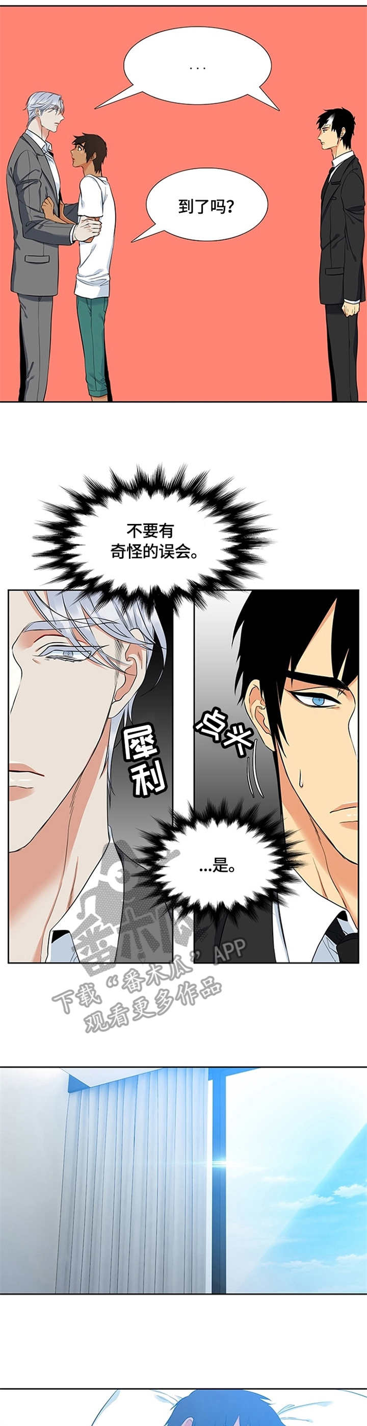 候鸟漫画,第10章：害怕1图