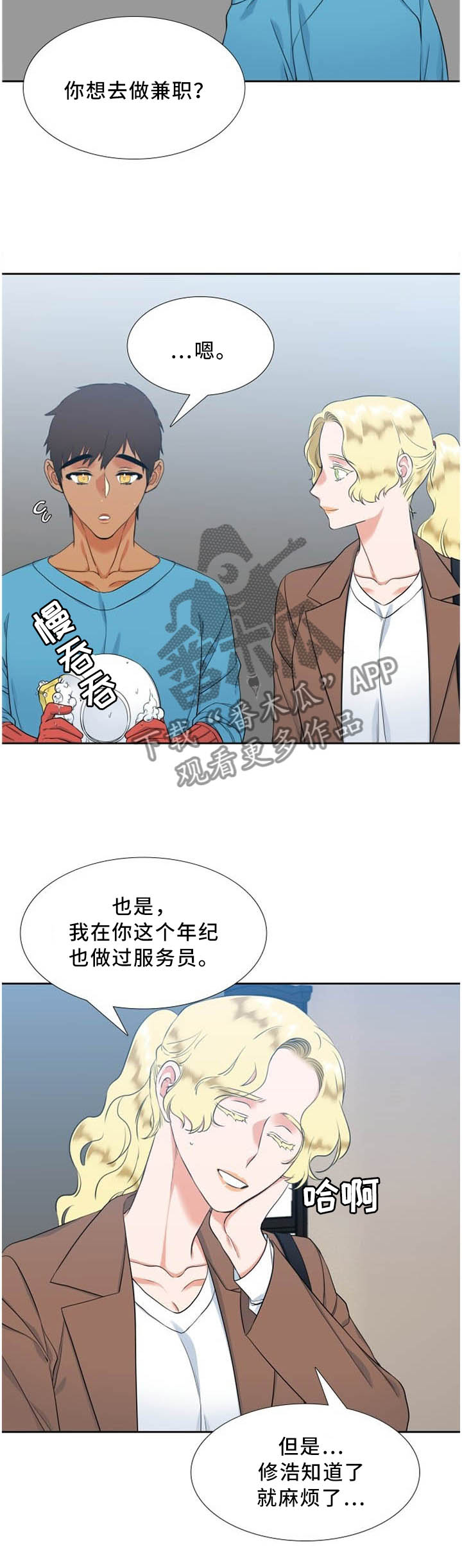 候鸟漫画,第189章：兼职3图